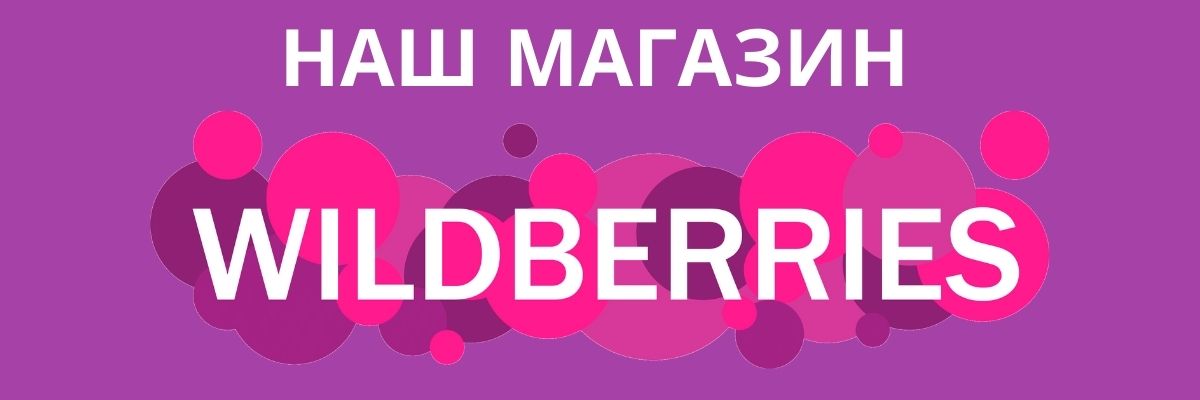 Цифровой wildberries. Global Wildberries.